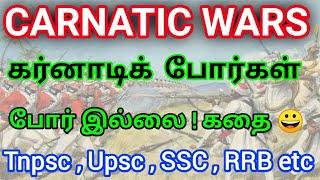 Carnatic Wars in Tamil & English | கர்னாடிக் போர்கள் தமிழில் | Tnpsc Upsc ssc History wars