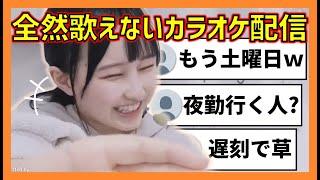 コメントにツボってまともに『金曜日のおはよう』が歌えない東山恵里沙【高嶺のなでしこ】