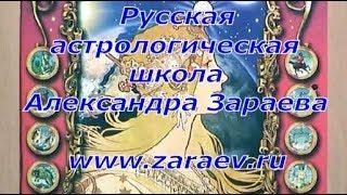 ЧТО ОЖИДАТЬ ОТ ТРЕХ НОВЫХ ЦИКЛОВ 2020 ГОДА ОТ АЛЕКСАНДРА ЗАРАЕВА. ЧАСТЬ 1