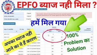 पीएफ का ब्याज नहीं मिला तो क्या करें || epfo interest not credited || epfo interest,@SSM Smart Tech