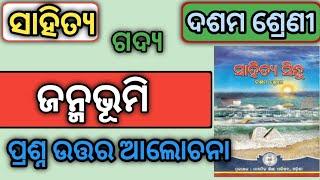 10th class mil chapter 9 question answer | janmabhumi class 10 odia question answer