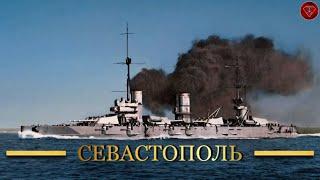 Первый дредноут Российской империи - линкоры типа Севастополь. Проектирование, конструкция.