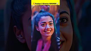 Pushpa 2 Movie Director Sukumar Facts | Pushpa 2 Allu Arjun | Rashmika Mandanna Pushpa 2 | #shorts