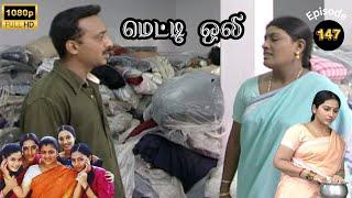 Metti Oli Mega Serial : மெட்டி ஒலி சீரியல் - Episode 147 | Oct 18, 2024