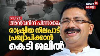 KT Jaleel LIVE : Swargasthanaya Gandhiji | കെടി ജലീൽ എന്ത് പറയും ? | Malayalam News Today