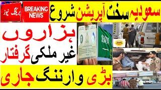 Saudi news | Saudia news | Top today Saudia news | Illegal expatriates | Sirat.e.mustaqem Saudi News