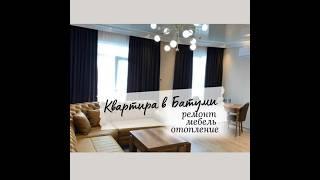 Квартира с ремонтом у моря в Батуми Грузия