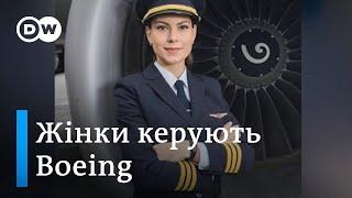 Жінки керують Boeing-737. Українська авіація без гендерних стереотипів | DW Ukrainian