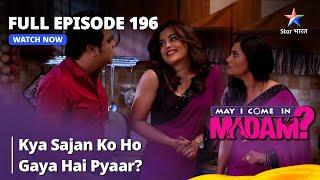 Full Episode - 196 | May I Come In Madam | Kya Sajan Ko Ho Gaya Hai Pyaar? | मे आई कम इन मैडम #funny