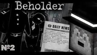 ПУГОД ПРОШЁЛ BEHOLDER? | Beholder #2 - Трагичный финал