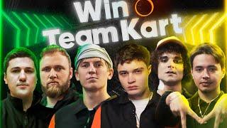 АЛЕКСЕЙ ЩЕРБАКОВ, ИЛЬЯ МАКАРОВ, ЭМИР КАШОКОВ,  SEEMEE, 163ONMYNECK, GANSY. WIN TEAM KART #2