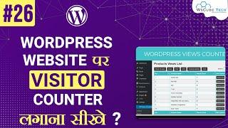 WordPress में Visitor Counter कैसे Add करे? | WordPress Plugin