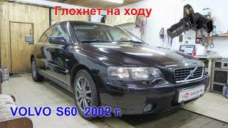 Volvo S60  Плавающая неисправность, глохнет сама по себе. Подключение передних ПТФ.