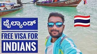 FREE Thailand visa on arrival 2020 | Kannada Vlog