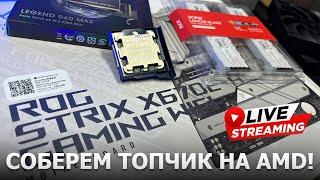 Сборка ПК онлайн. AMD 7800X3D + RTX4080 Super.