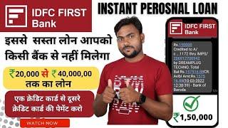 IDFC Bank Personal loan | इससे सस्ता लोन किसी बैंक में नहीं मिलेगा | Instant loan Approval