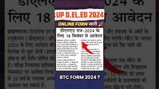 Up Deled 2024 Form | Up Btc Online Form 2024 #updeled #btc