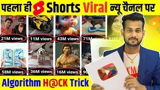 100% Viral Trick | How To Viral Short Video On Youtube | Shorts Video Viral tips and tricks
