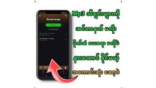 esound ကနေ MP3 သီချင်းများကို internet မလိုပဲ နားထောင်လို့ရမယ့် ဆော့ဝဲ #esound #application #app