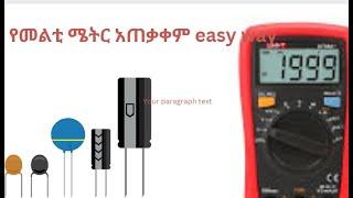 HOW TO USE DIGITAL MELTI METER.የመልቲ ሜትር አጠቃቀም easy way