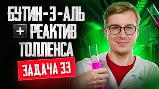 Задача №33 на установление структуры соли диамина | ЕГЭ по химии 2025