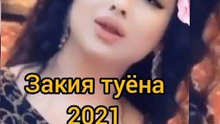 Zakiy tuyna 2021s  Закия туёна 2021г