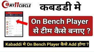 My11circle Kabaddi On Bench Player se Team kase banaye | What is On Bench in My11circle Kabaddi |MSM