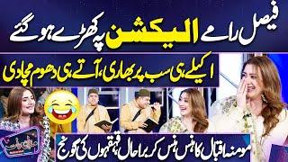 Faisal Ramay Election Pe Khary Ho Gaye | Akaily Sab Pr Bhari | Aty Hi Dhoom Macha Di | Mazaq Raat