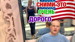 СКАНДАЛ | ЭТО НЕ ТО | ВСЁ НЕ ТАК | ЗАМУЖ ЗА АМЕРИКАНЦА