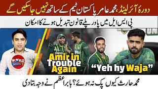 Mohammad Amir will not travel with PAK team to Ireland | PSL powerplay rule change