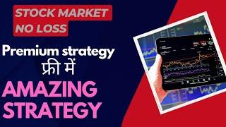 No Loss trading strategy for stock market|Zero Loss trading strategy in hindi|Gurukripa Finance