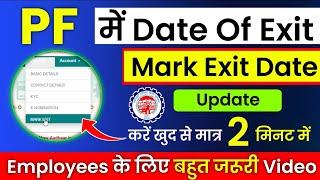 PF me exit Date kaise dale online 2023 | pf exit date update online 2023 | pf date of exit update