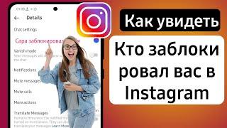 Как узнать, заблокировал ли кто-то ваш аккаунт в Instagram | кто заблокировал тебя в инстаграме 2023