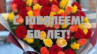 ЛУЧШЕЕ ПОЗДРАВЛЕНИЕ С ЮБИЛЕЕМ ДЛЯ ЖЕНЩИНЫ  60 ЛЕТ! ОРИГИНАЛЬНОЕ ПОЗДРАВЛЕНИЕ  С ЮБИЛЕЕМ ️