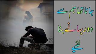 Urdu Sad Poetry|Judi|Bewafai|Deep Lines|Urdu gazal|Hart teaching poetry|Ad Khan Balouch|