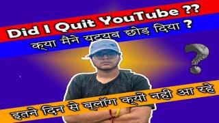 Did I Quit YouTube | इतने दिन से ब्लॉग क्यों नहीं आ रहे | sunnykhippal #vlog #trending #quite