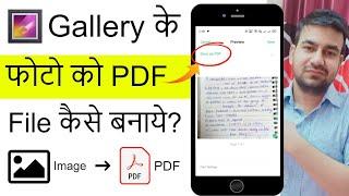 Photo To PDF Convert | Photo Ko PDF Kaise Banaye | Image To PDF Converter In Mobile | Jpg to PDF
