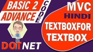 TextBox and TextBoxFor in MVC C# in Hindi | @HTML.TextBox and @HTML.TextBoxFor in Asp.net MVC