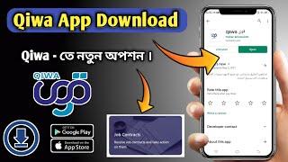 Qiwa Apps Available in Play Store  | Qiwa New Option Job Contract | Benukar