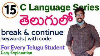 Break keyword and Continue keyword in telugu | C language in telugu GATE CS | Vamsi Bhavani