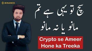 Kaise Crypto Currency Se Ameer Ho Sakte Hain?