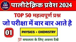 Up polytechnic entrance exam preparation 2024 | Polytechnic most Important questions | A2b2 Study