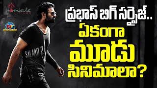 Prabhas Upcoming 3 Mopvie with Hombale Films..? | #Salaar2 | Prashanth Neel | NTV ENT