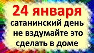 24 января народный праздник Феодосий Федосеев день. Что категорически нельзя делать Народные приметы