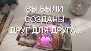 11:11️ТЫ и ОН️ ЗАЧЕМ вы встретились?