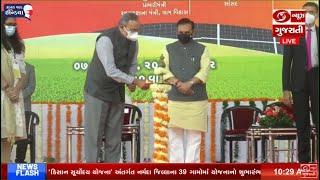 CM to inaugrate Kisan Suryodaya Yojana at Narmada district | Mid day news | 07-01-2021