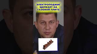 ЩЕЛКАЕТ ЭЛЕКТРОПОДЖИГ НА ГАЗОВОЙ ПЛИТЕ?  I Бытовая техника I #Shorts