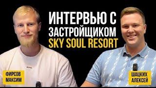 Самый масштабный  застройщик в Крыму. Интервью с застройщиком Sky Soul и Птица.