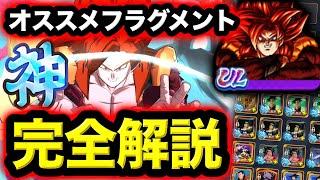 【全ユーザー必見】ULゴジータ4のオススメフラグメント完全解説【ドラゴンボールレジェンズ６周年】【DRAGONBALL LEGENDS】【ゲーム実況】