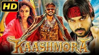 काशमोरा (HD) तमिल हॉरर हिंदी डब मूवी | कार्थी, नयनतारा, श्री दिव्या। Kaashmora